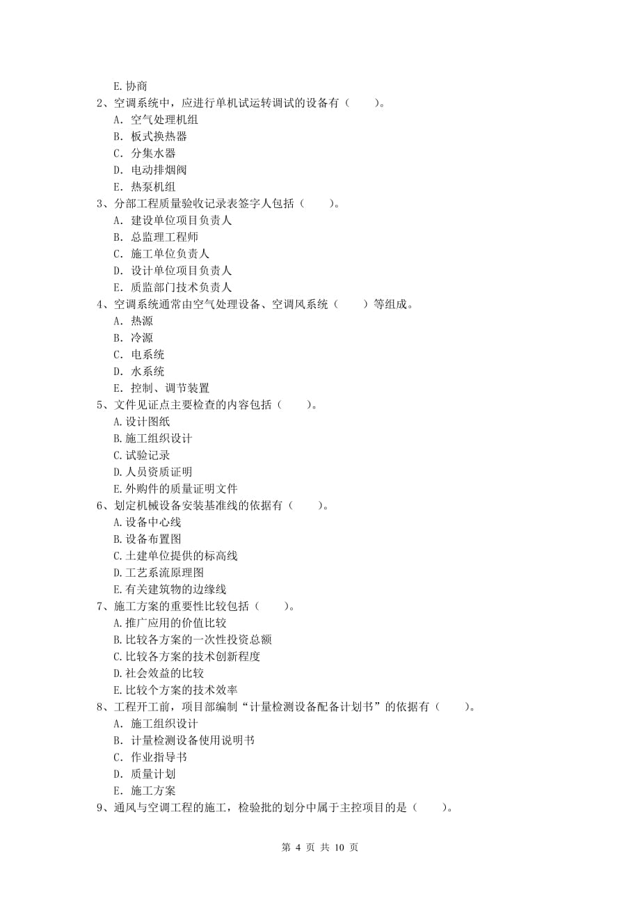 2019年注册一级建造师《机电工程管理与实务》练习题d卷 附答案_第4页