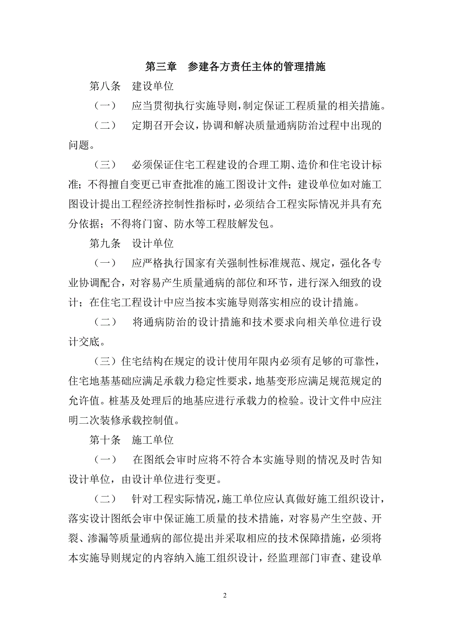 合肥市住宅工程质量通病防治导则汇总讲诉._第2页