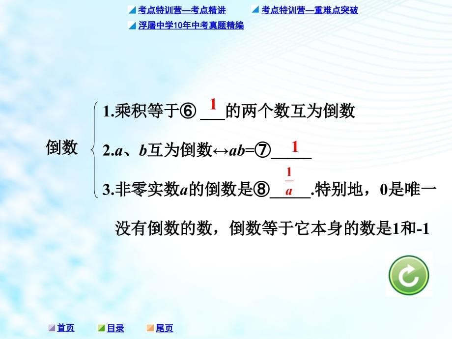 湖北省2016年黄石市中考数学总复t_第5页