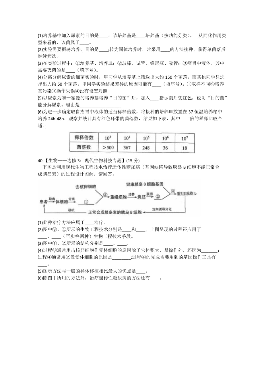 山西省太原市2015届高三模拟考试(二)理综生物._第4页