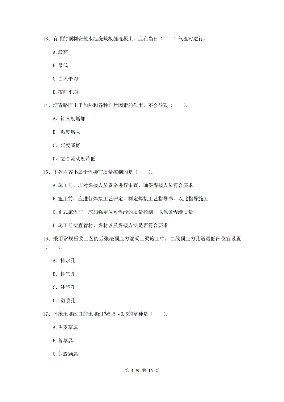 白山市一级建造师《市政公用工程管理与实务》测试题 （附答案）_第4页