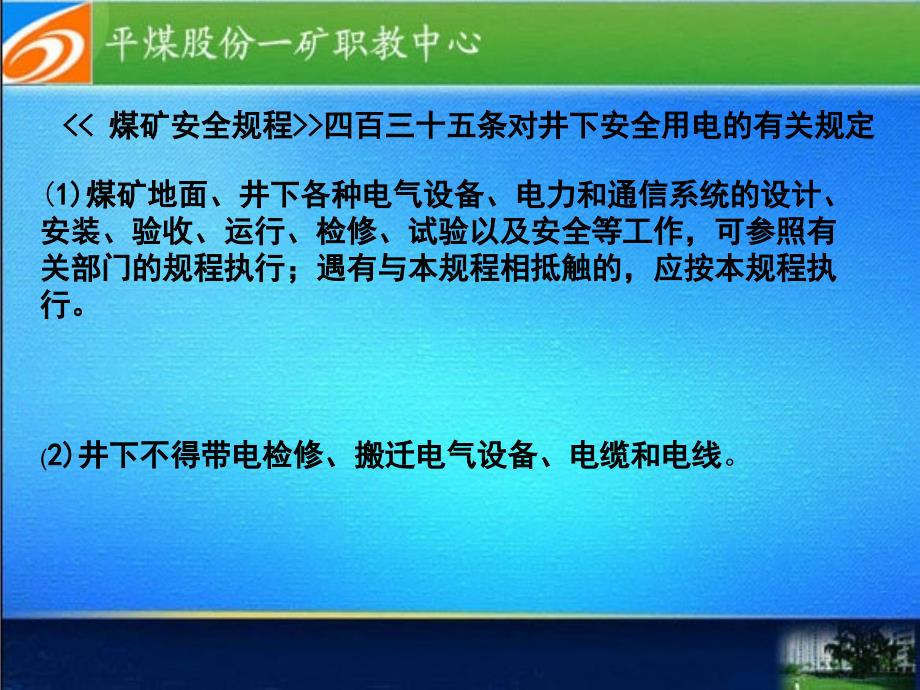 第九章 矿井机电与运输安全1_第3页