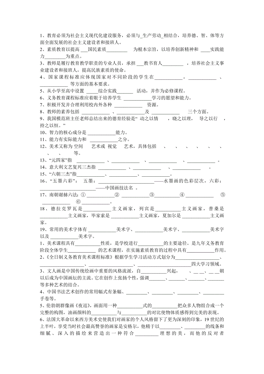 美术考试填空题总结_第1页