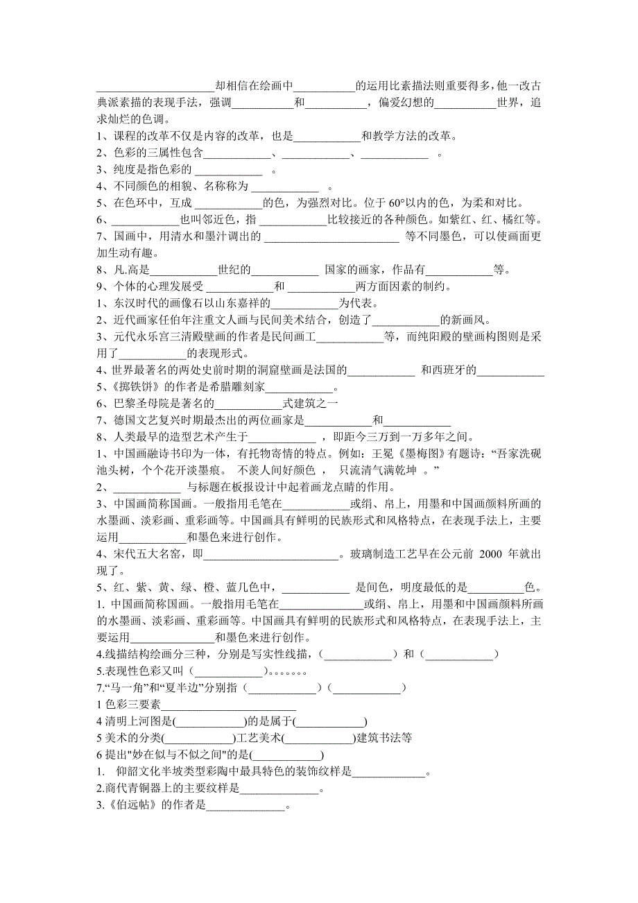 美术考试填空题总结_第2页