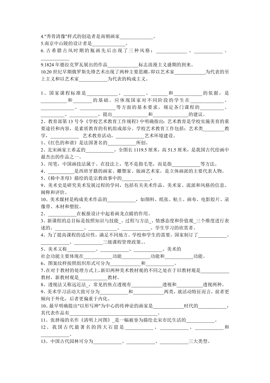 美术考试填空题总结_第3页