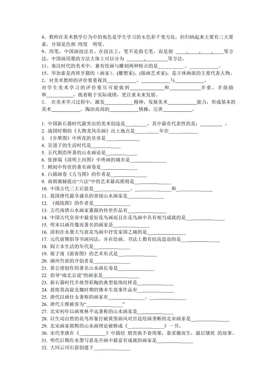 美术考试填空题总结_第4页