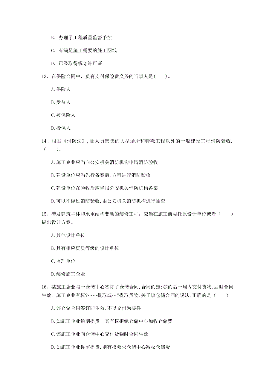 铜陵市一级建造师《建设工程法规及相关知识》检测题（ii卷） 含答案_第4页