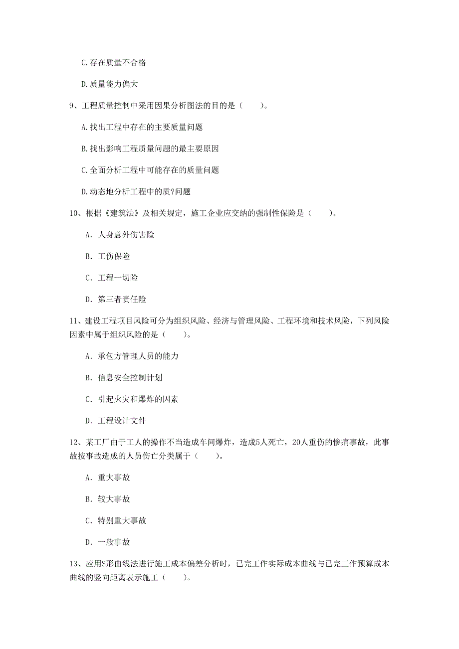 广西2019年一级建造师《建设工程项目管理》考前检测a卷 附解析_第3页