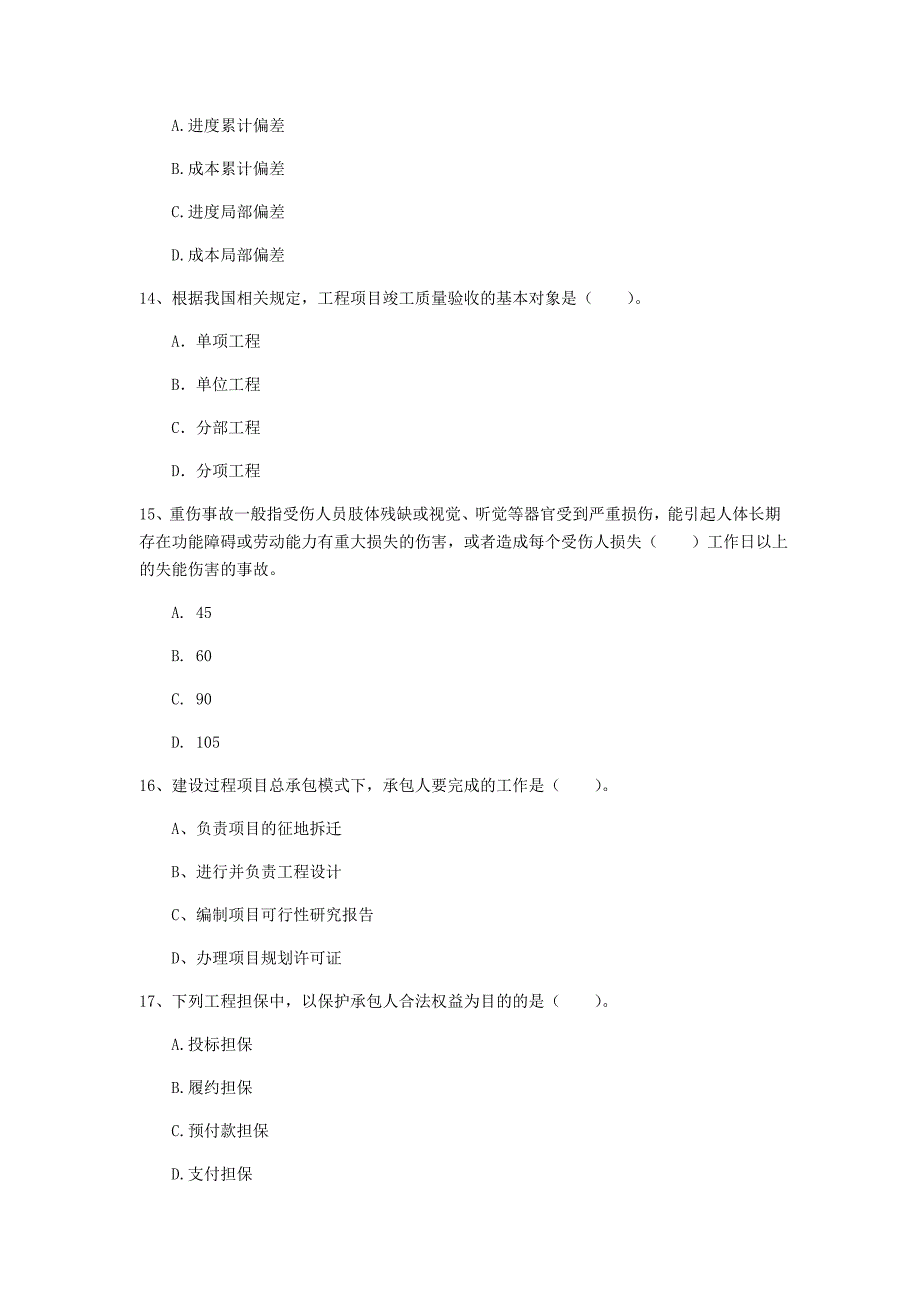 广西2019年一级建造师《建设工程项目管理》考前检测a卷 附解析_第4页