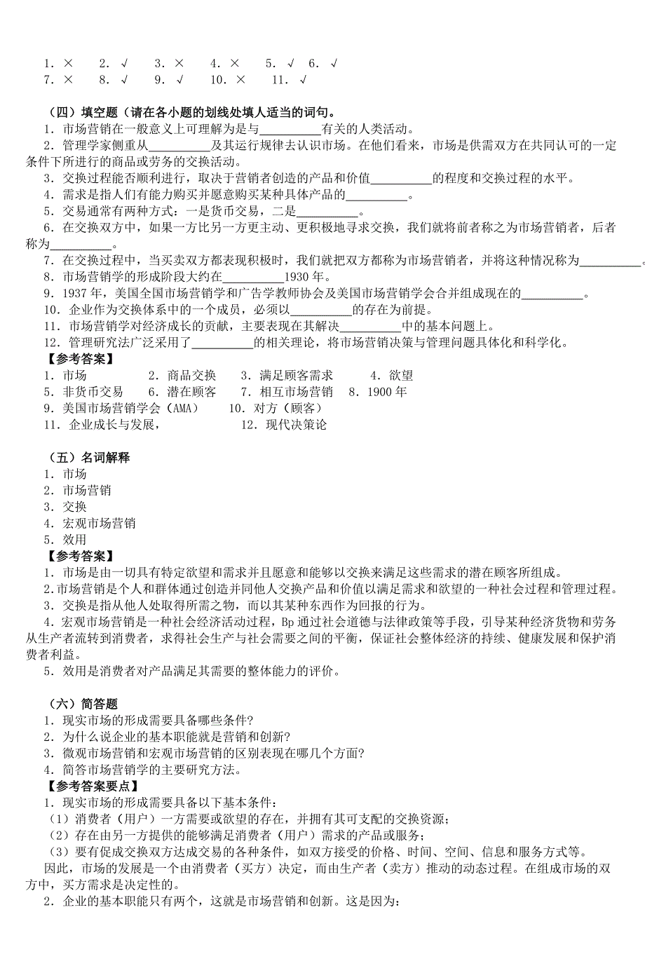 市场营销学练习题及答案._第3页