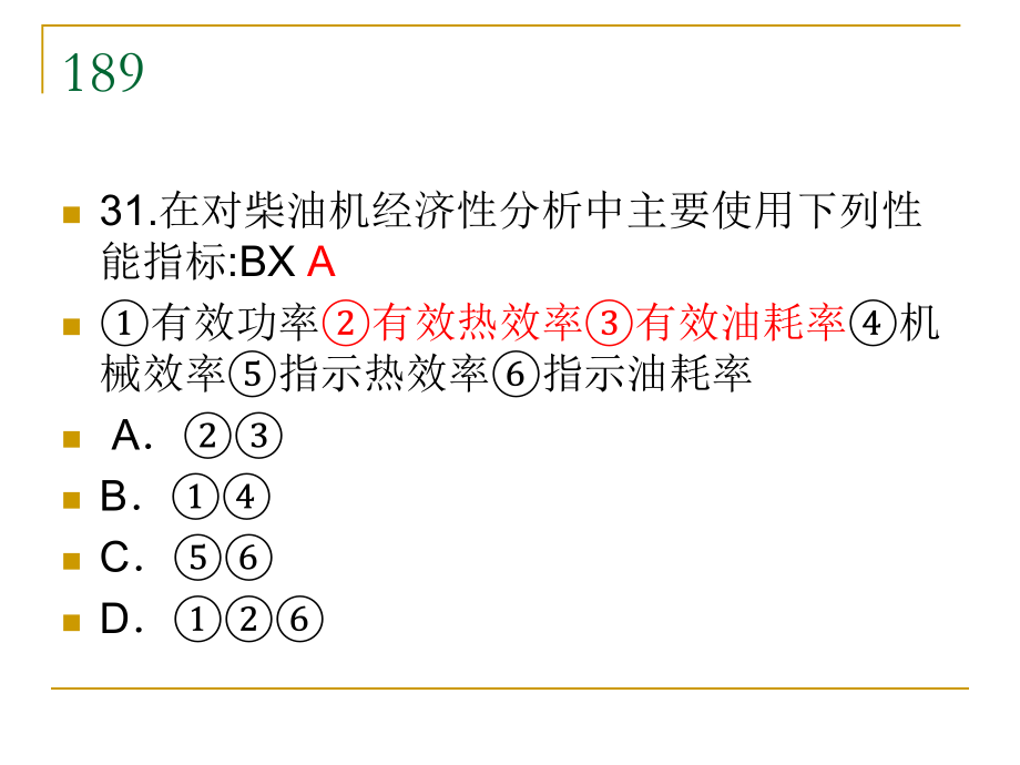 大连大管轮主机题库改正_第1页