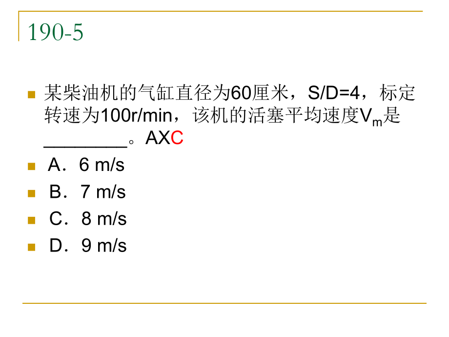 大连大管轮主机题库改正_第2页