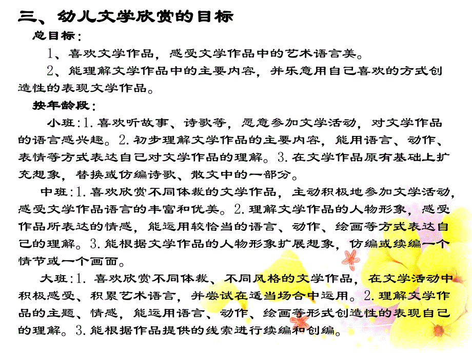 蒙特梭利语言培训——文学欣赏(木子)_第3页