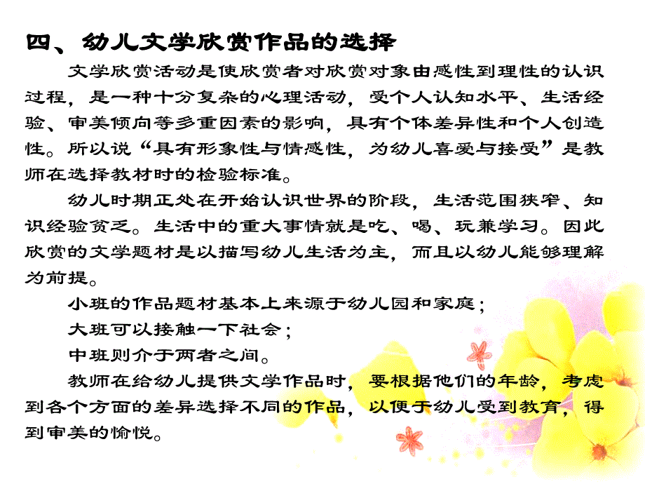 蒙特梭利语言培训——文学欣赏(木子)_第4页