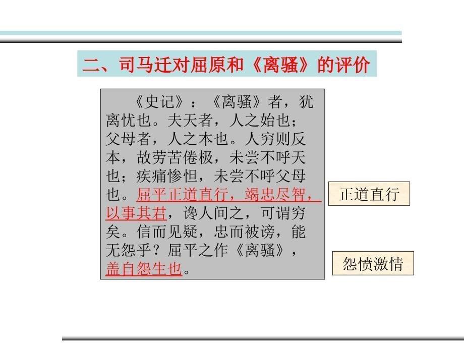 第四章两汉经学时代的文学理论批评_第5页