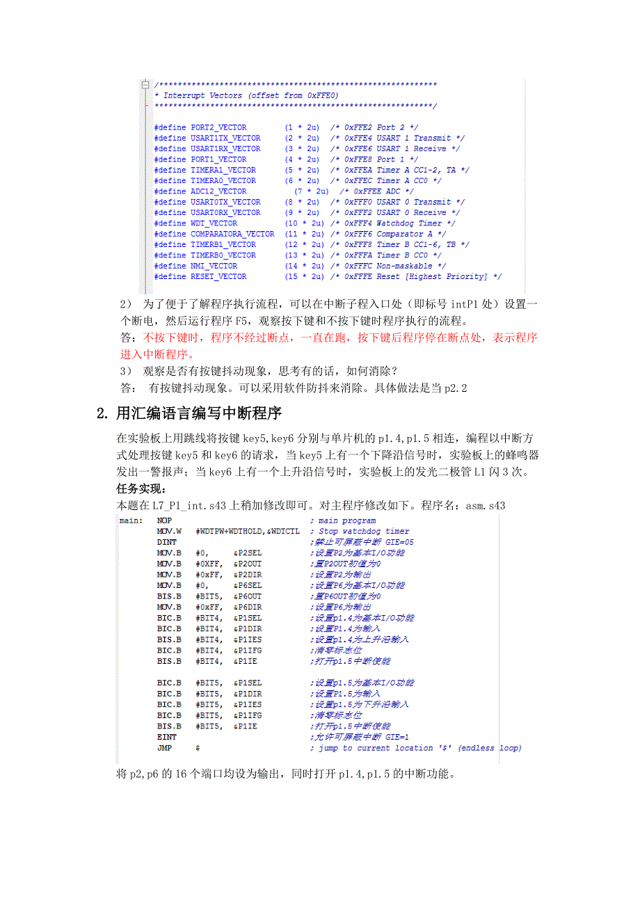 微机原理实验7实验8清华大学微机原理讲义_第4页