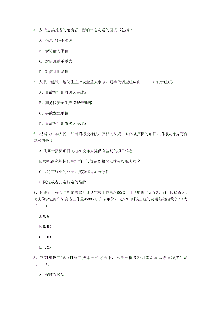 梅州市一级建造师《建设工程项目管理》真题d卷 含答案_第2页