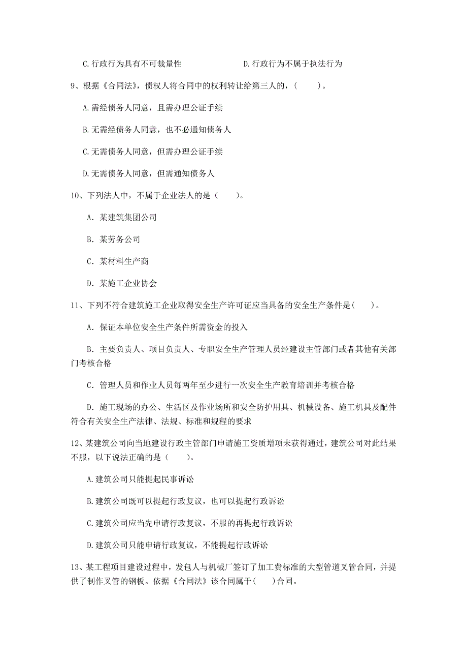 达州市一级建造师《建设工程法规及相关知识》试卷a卷 含答案_第3页