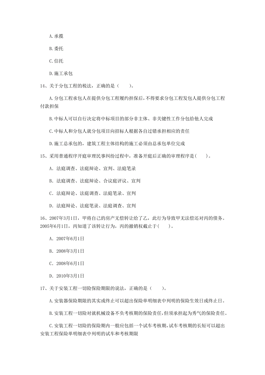 达州市一级建造师《建设工程法规及相关知识》试卷a卷 含答案_第4页