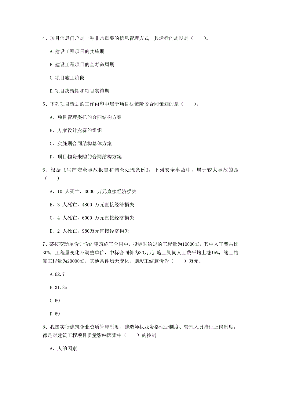 温州市一级建造师《建设工程项目管理》模拟试题c卷 含答案_第2页