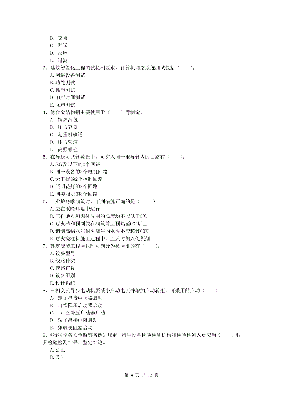 2020版国家一级建造师《机电工程管理与实务》练习题（ii卷） （含答案）_第4页