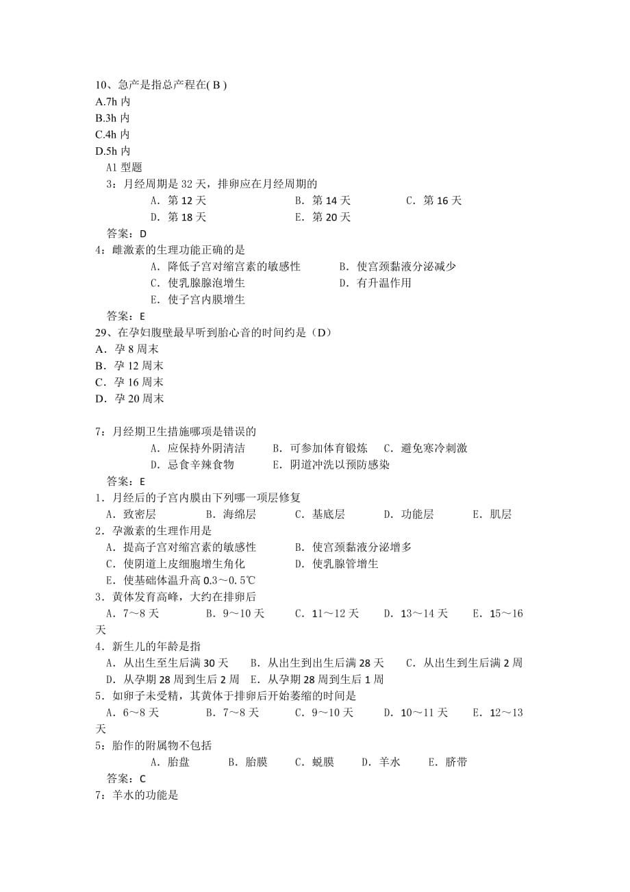 妇产科考试题剖析_第1页