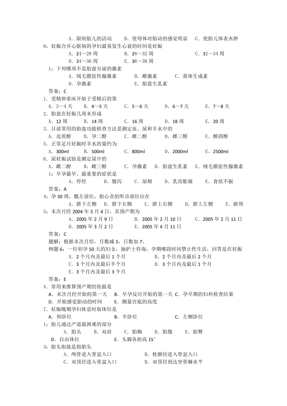 妇产科考试题剖析_第2页