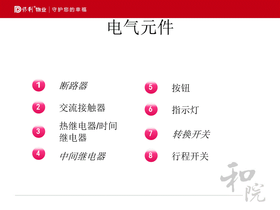 控制回路常用电气元件(2016)剖析_第2页