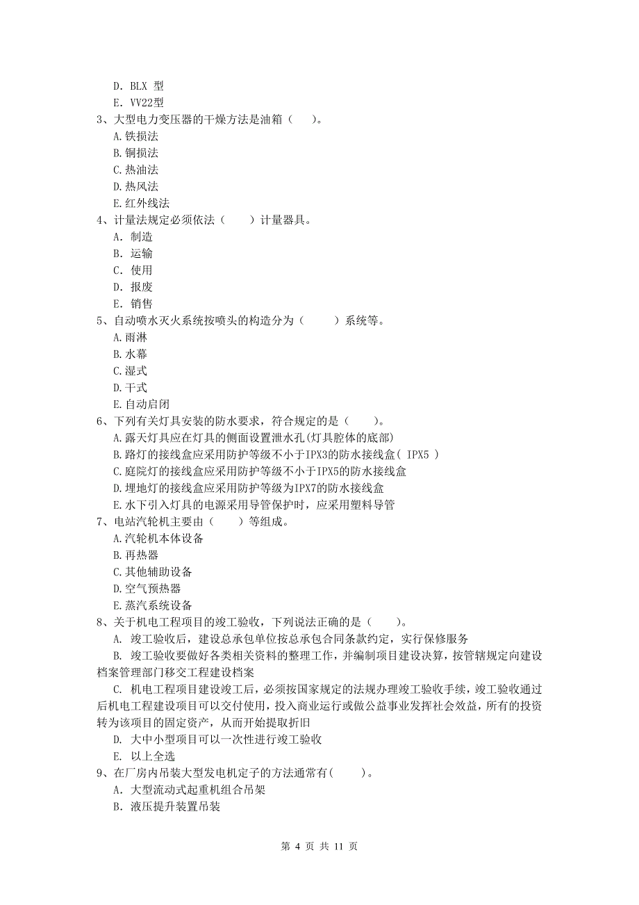 娄底地区一级建造师《机电工程管理与实务》综合练习d卷 含答案_第4页