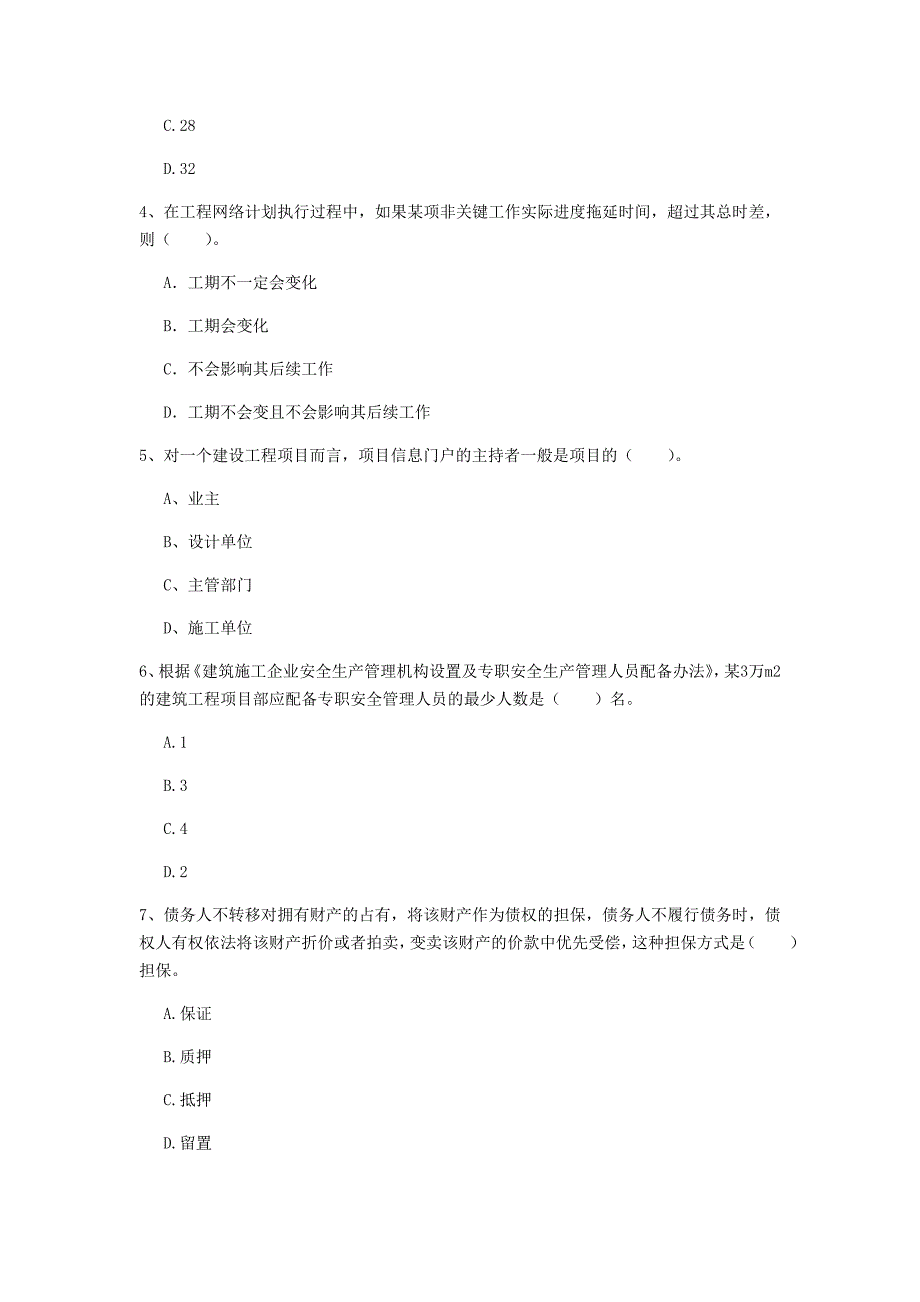 河南省2020年一级建造师《建设工程项目管理》模拟考试（ii卷） （附答案）_第2页