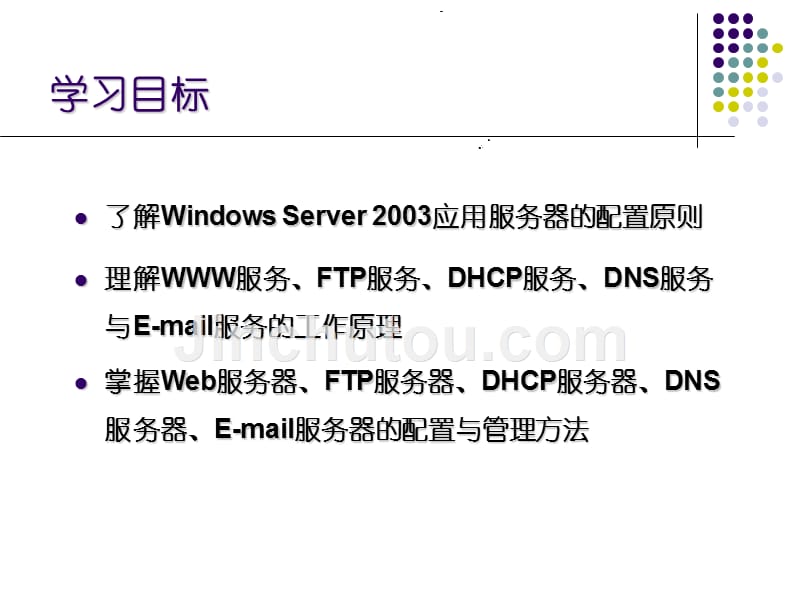 第07章windowsserver2003应用服务器配置与管理._第2页