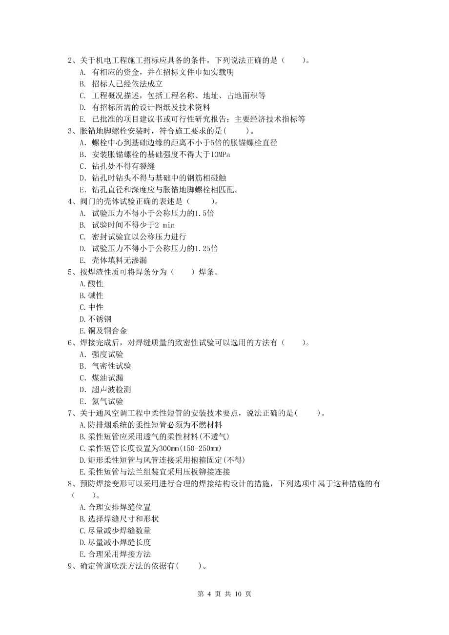 2019版注册一级建造师《机电工程管理与实务》练习题（ii卷） （含答案）_第4页