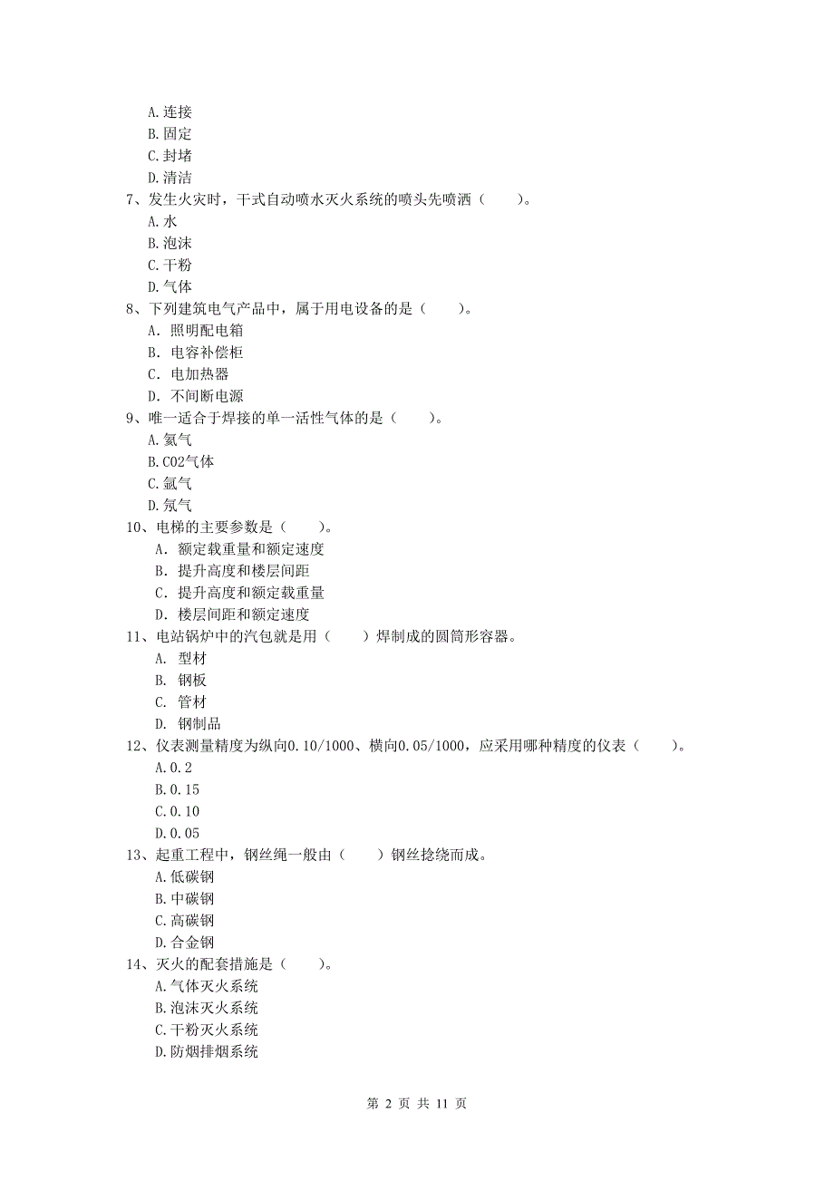 2020版国家注册一级建造师《机电工程管理与实务》综合检测c卷 附答案_第2页