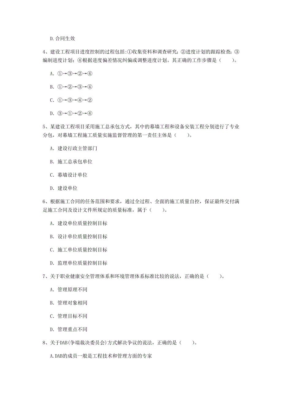 国家2019版一级建造师《建设工程项目管理》模拟真题d卷 含答案_第2页