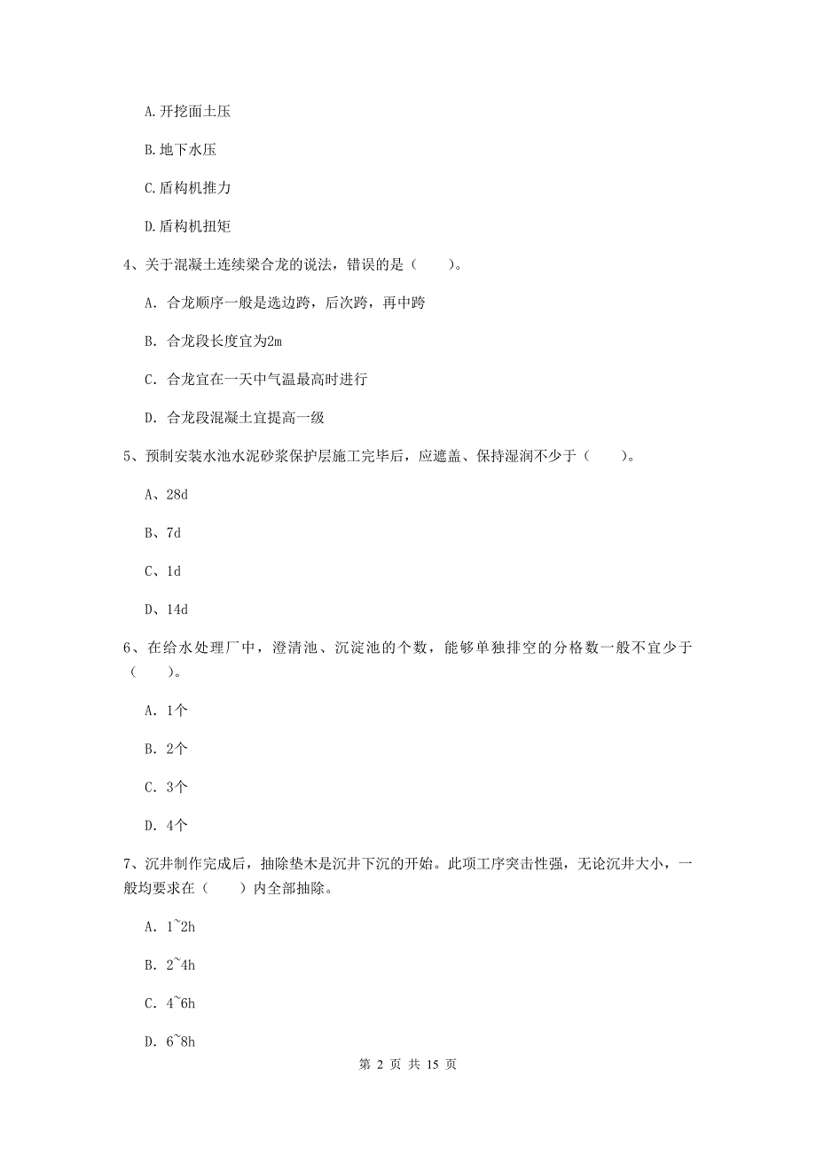 2019-2020年一级建造师《市政公用工程管理与实务》模拟真题d卷 （附解析）_第2页