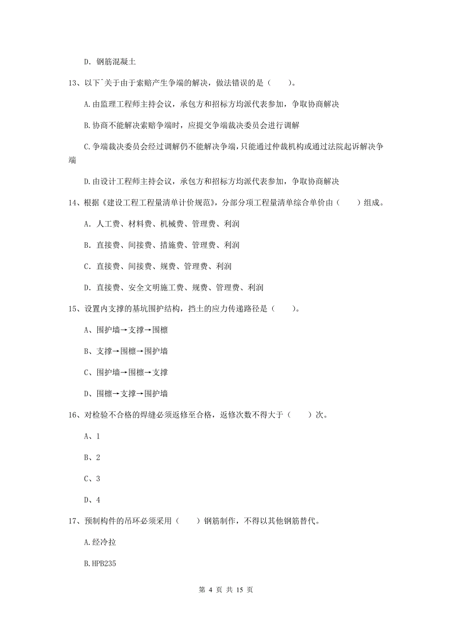 2019-2020年一级建造师《市政公用工程管理与实务》模拟真题d卷 （附解析）_第4页