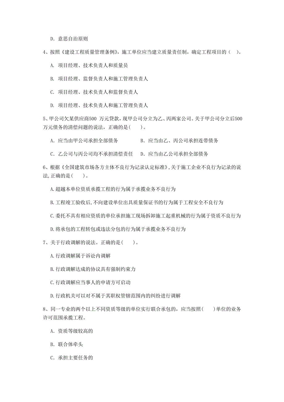 昭通市一级建造师《建设工程法规及相关知识》考前检测（ii卷） 含答案_第2页