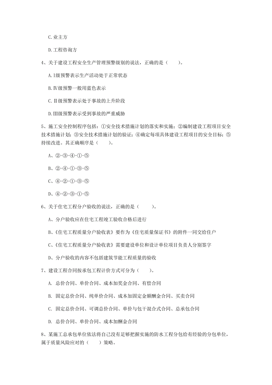 国家2019版一级建造师《建设工程项目管理》试题d卷 （含答案）_第2页