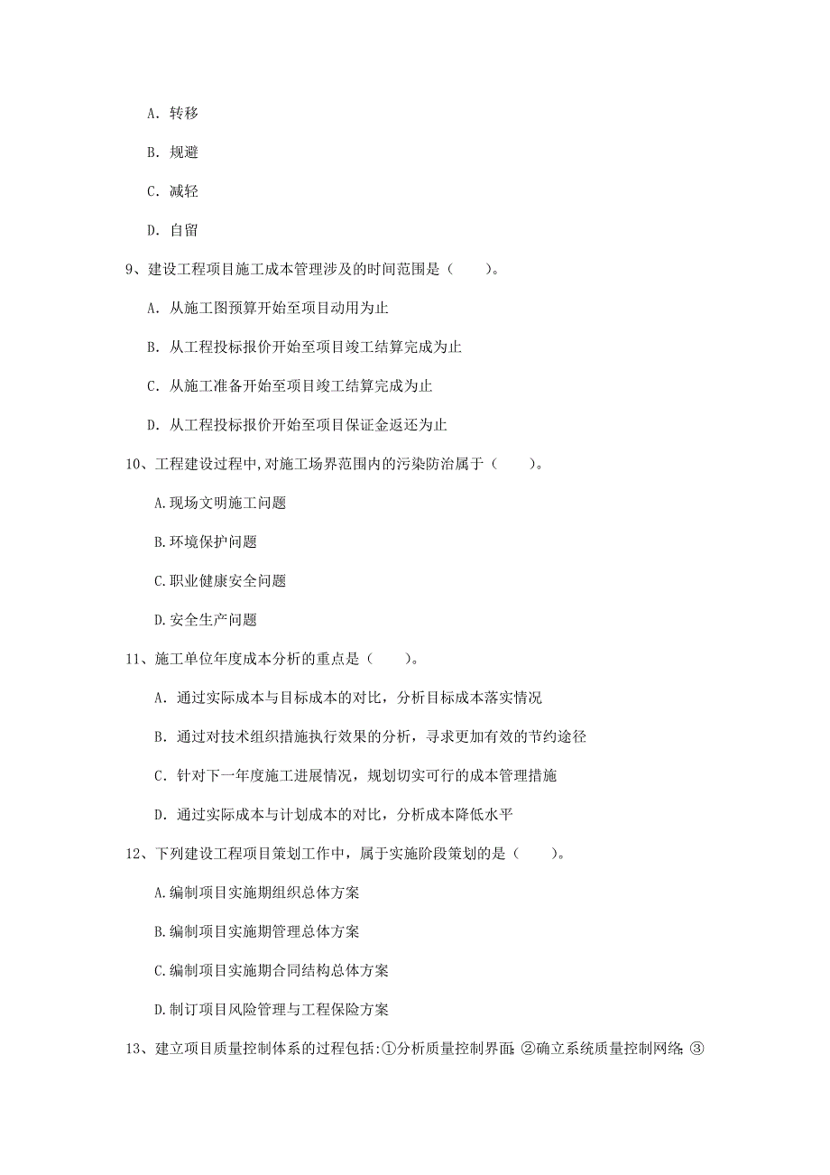 国家2019版一级建造师《建设工程项目管理》试题d卷 （含答案）_第3页