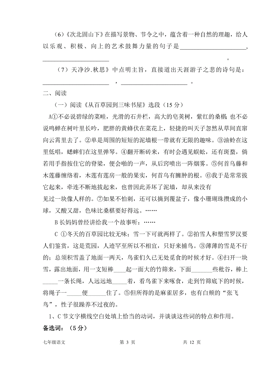 七年级语文中期试卷剖析_第3页