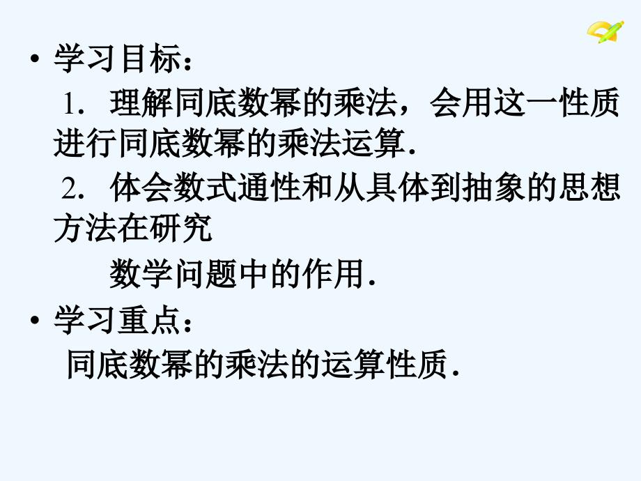 数学八年级上册14.1.1同底数幂的乘法.1.1同底数幂的乘法_第2页