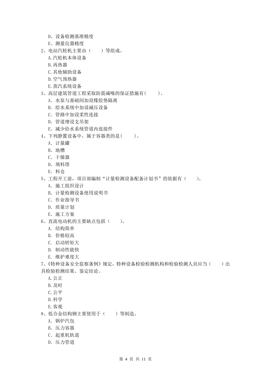 国家注册一级建造师《机电工程管理与实务》试卷d卷 （含答案）_第4页