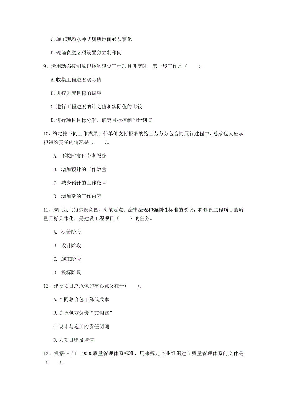 山东省2020年一级建造师《建设工程项目管理》测试题d卷 （附解析）_第3页