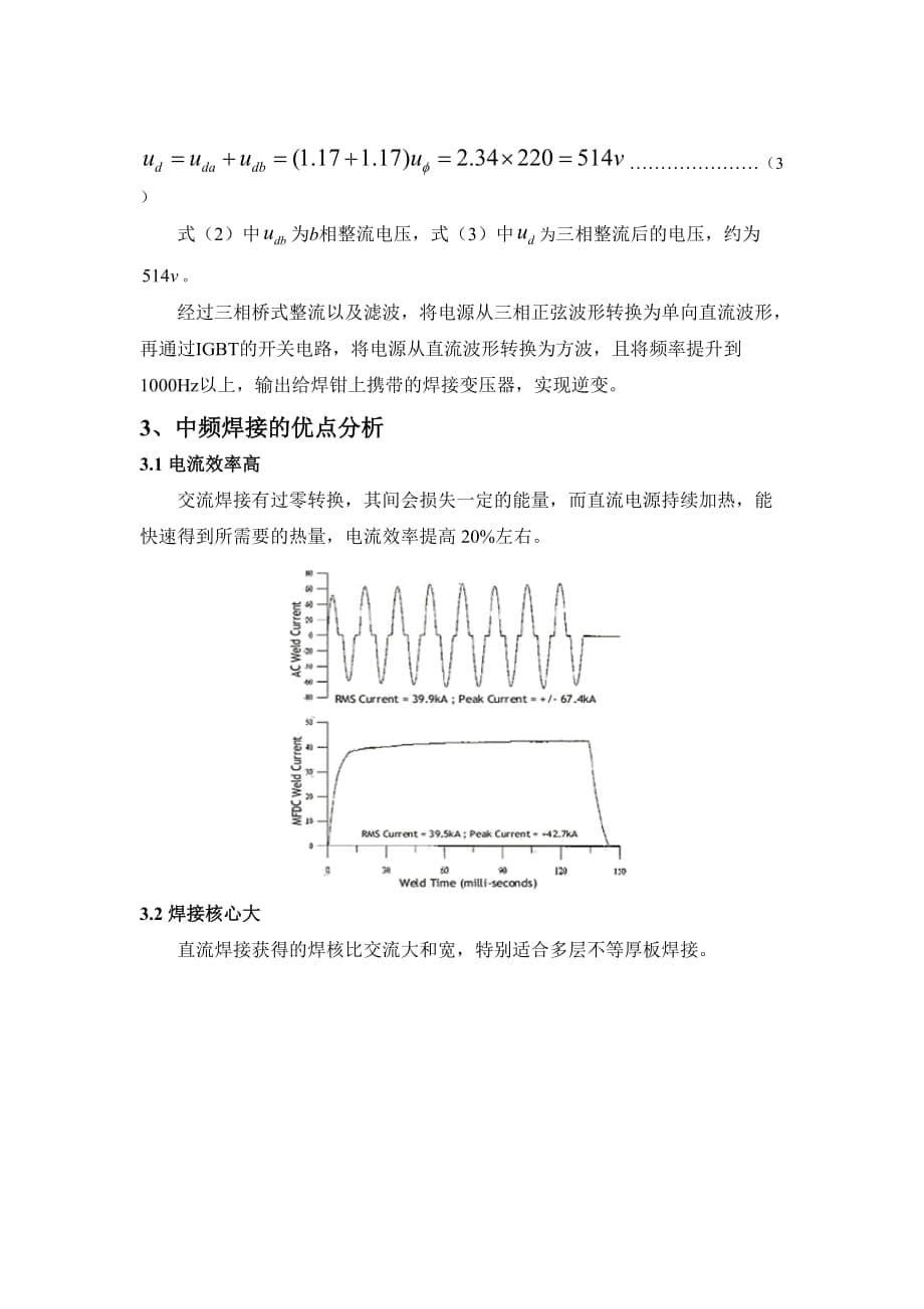 02-中频焊接控制器原理(侧重电路原理)._第5页