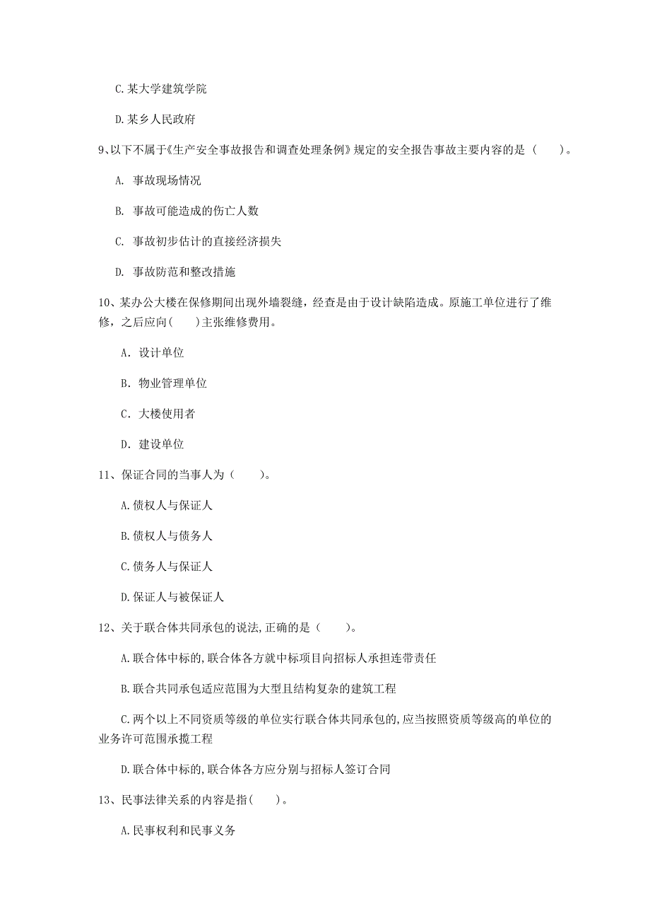 玉溪市一级建造师《建设工程法规及相关知识》模拟试卷b卷 含答案_第3页