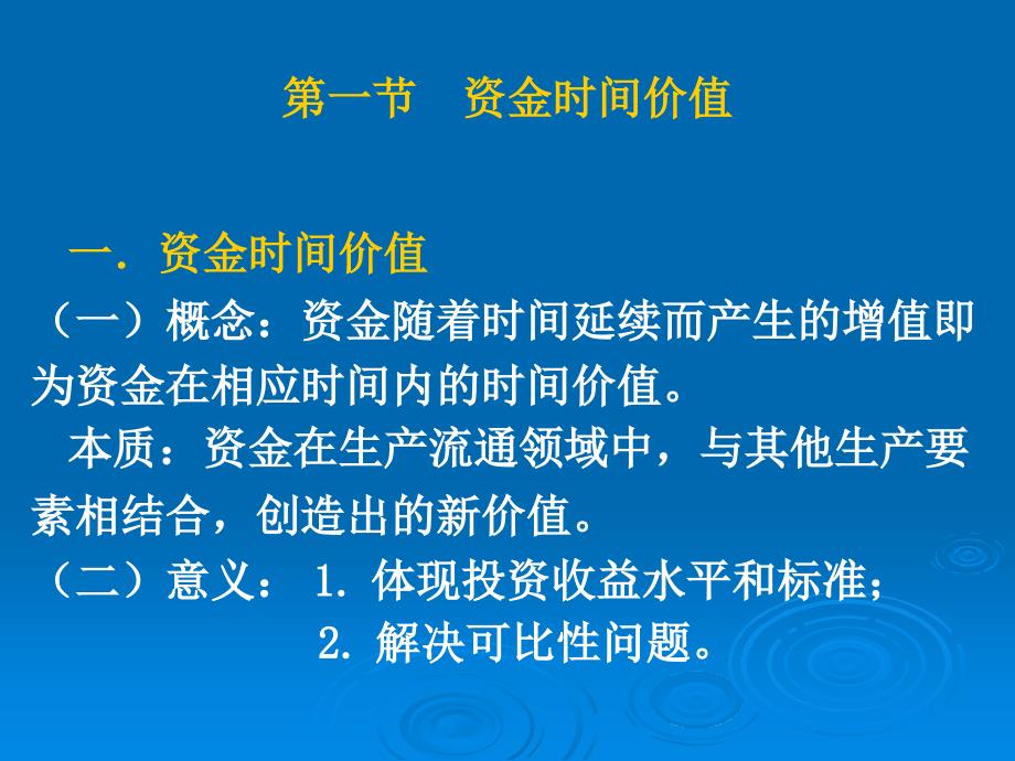 第4章经济评价原理剖析._第2页