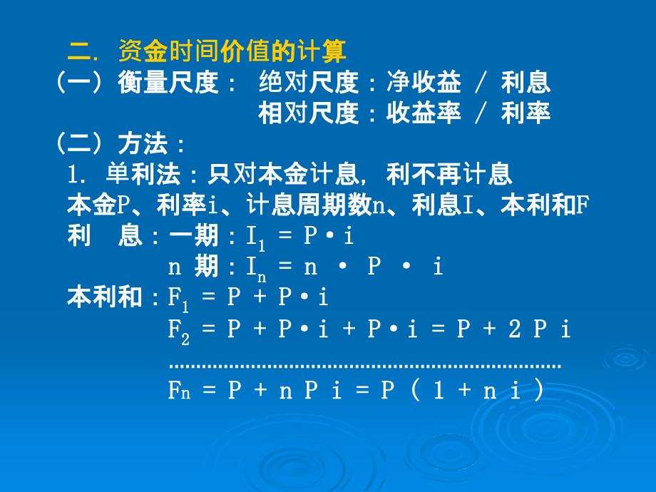 第4章经济评价原理剖析._第3页