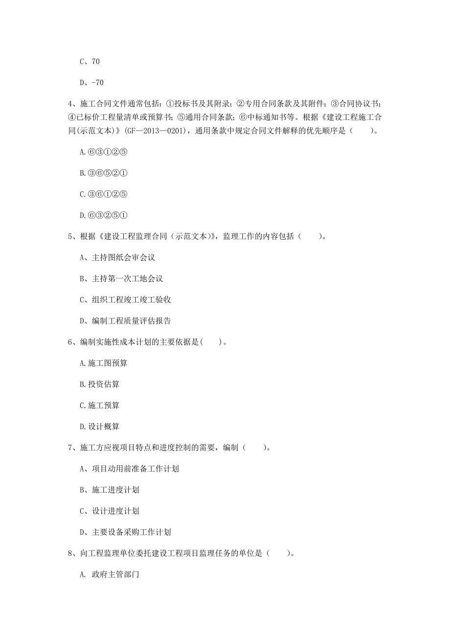 2019版国家注册一级建造师《建设工程项目管理》考前检测（ii卷） （附解析）_第2页