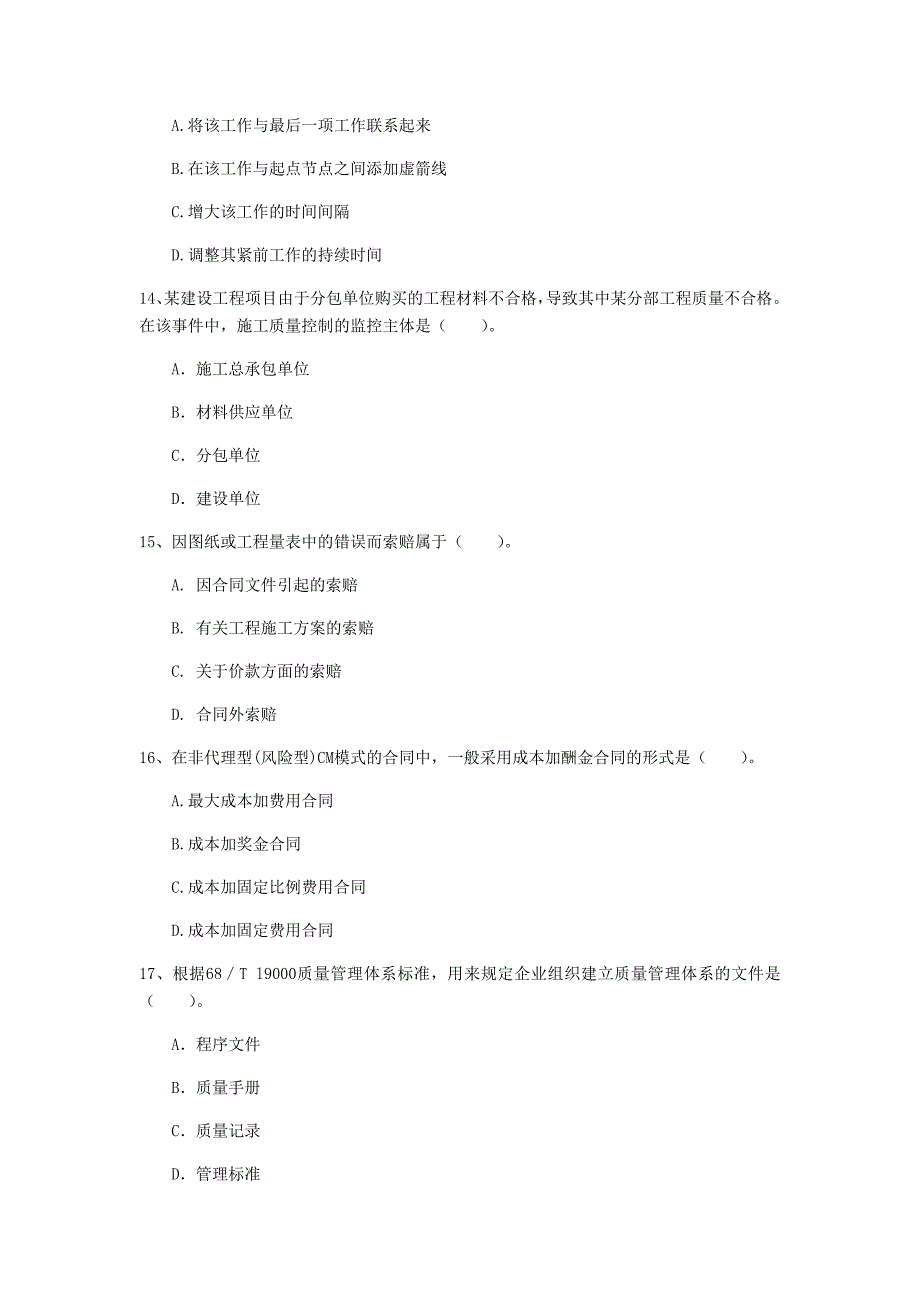 2019版国家注册一级建造师《建设工程项目管理》考前检测（ii卷） （附解析）_第4页