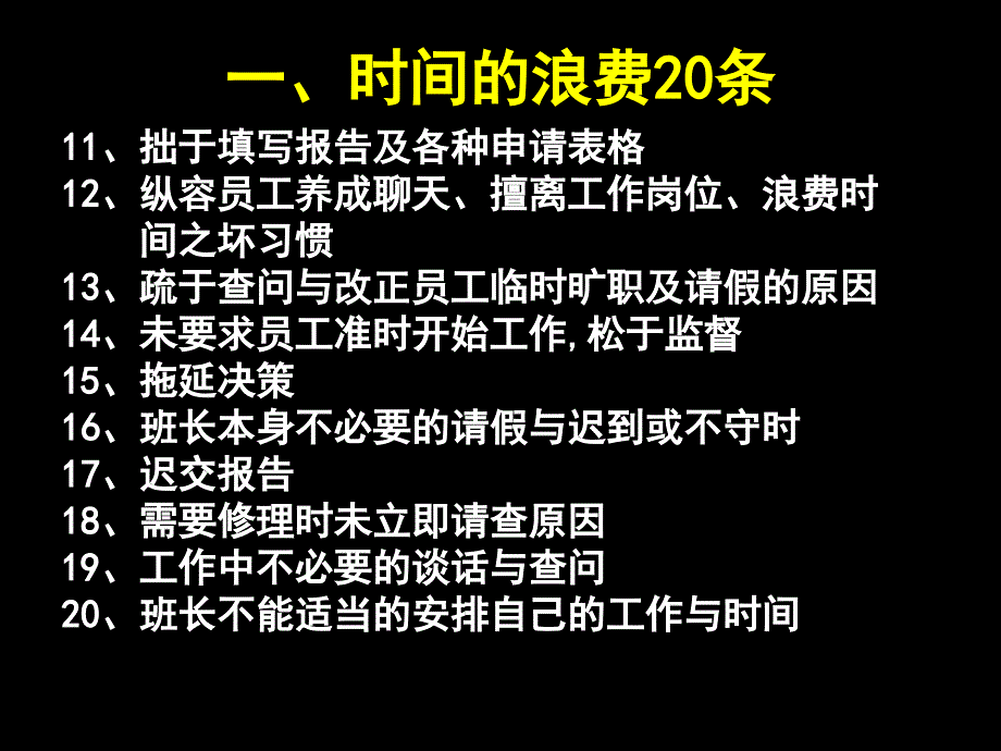 企业浪费151条剖析_第4页